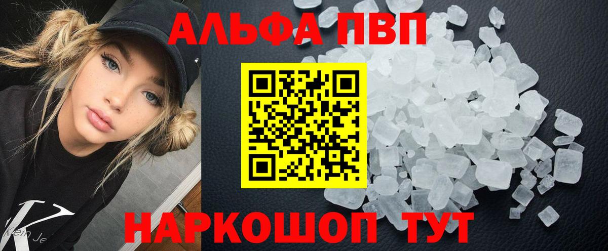 Alpha-PVP VHQ  Альфа ПВП  A-PVP мука  A PVP СК  Фролово  Вход с VPN 