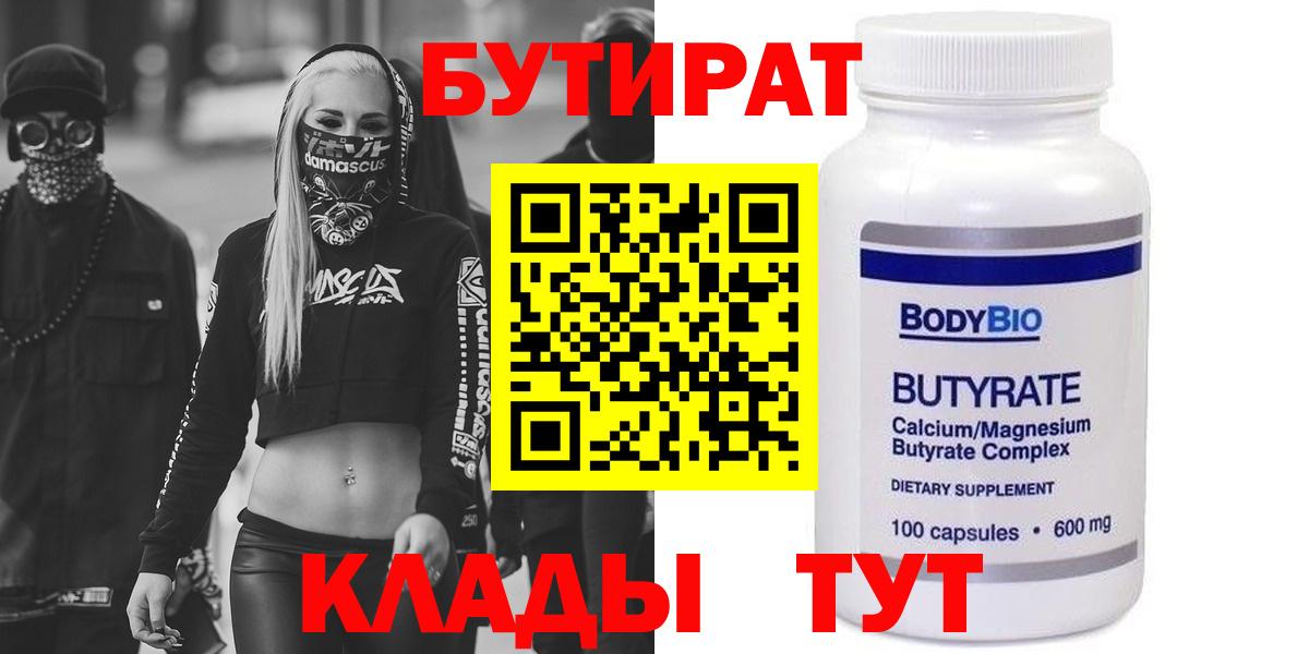 БУТИРАТ оксибутират  Вход с VPN  Фролово 