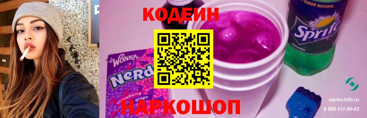 Фролово  Кодеин напиток Lean (лин)  Codein Purple Drank  Вход с VPN 