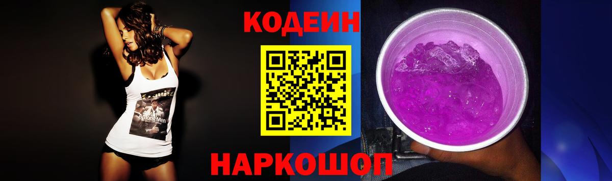 Codein Purple Drank Фролово