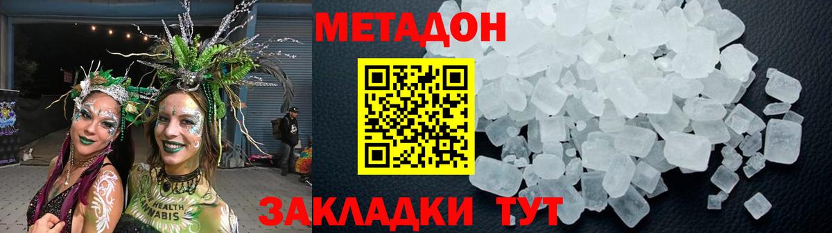 Метадон methadone  Метадон methadone  Вход с VPN  Фролово 