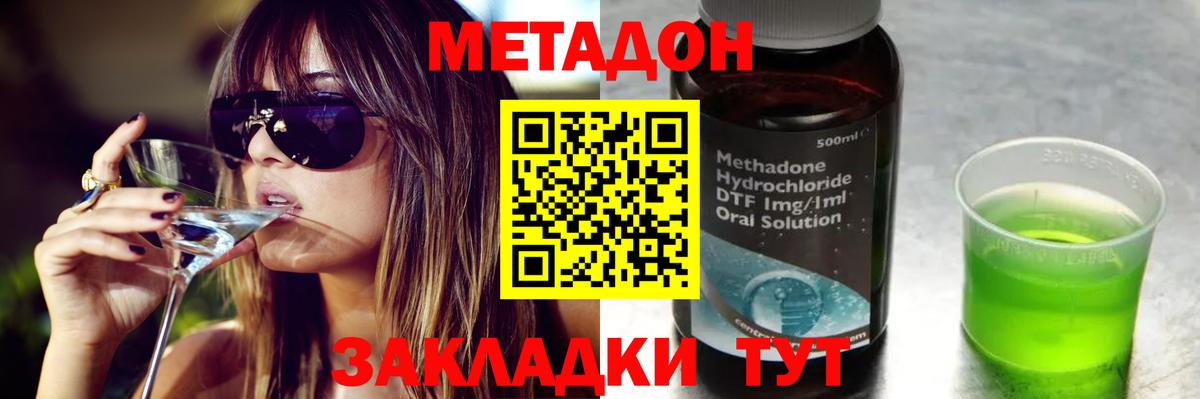 Метадон methadone Фролово